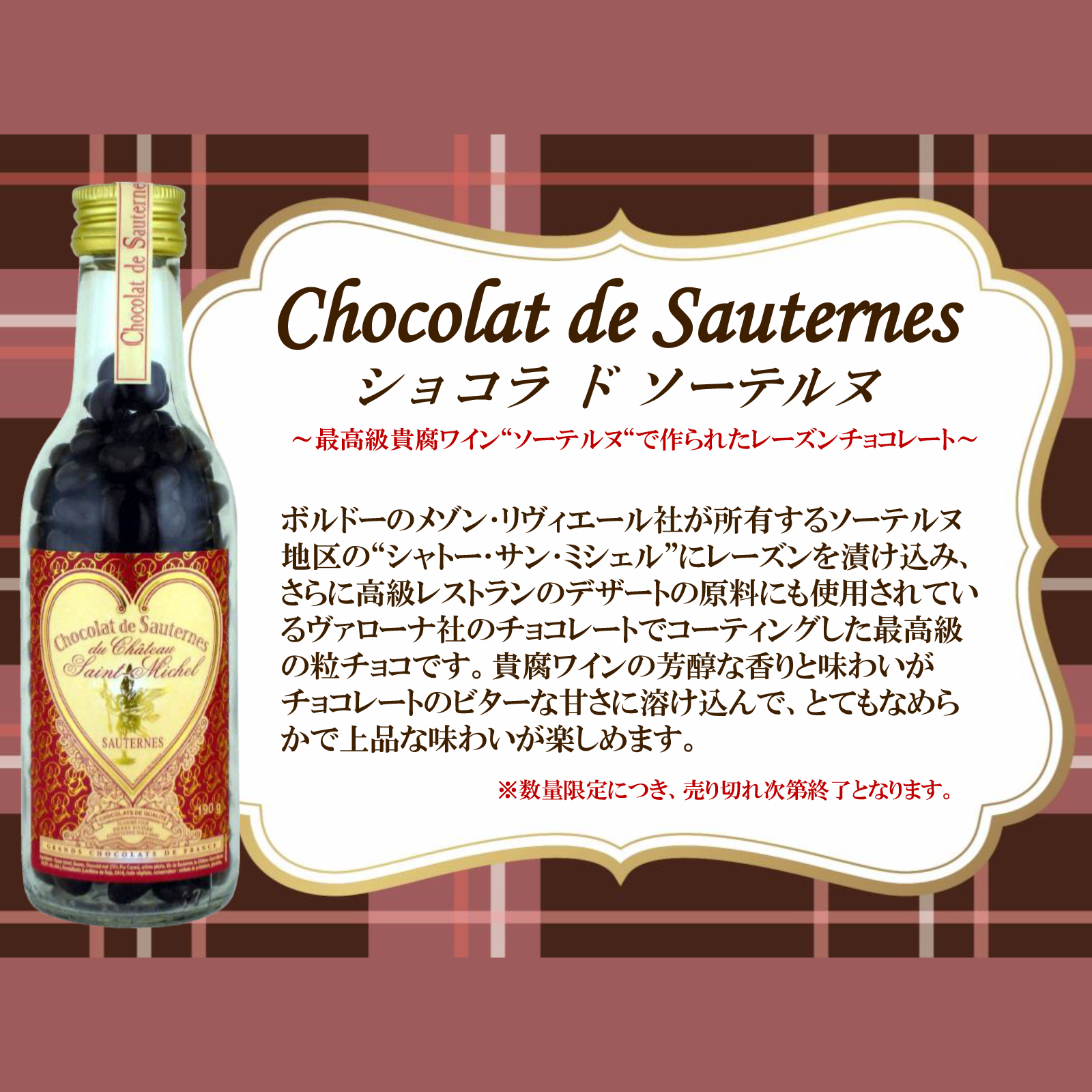 ショコラ ド ソーテルヌ