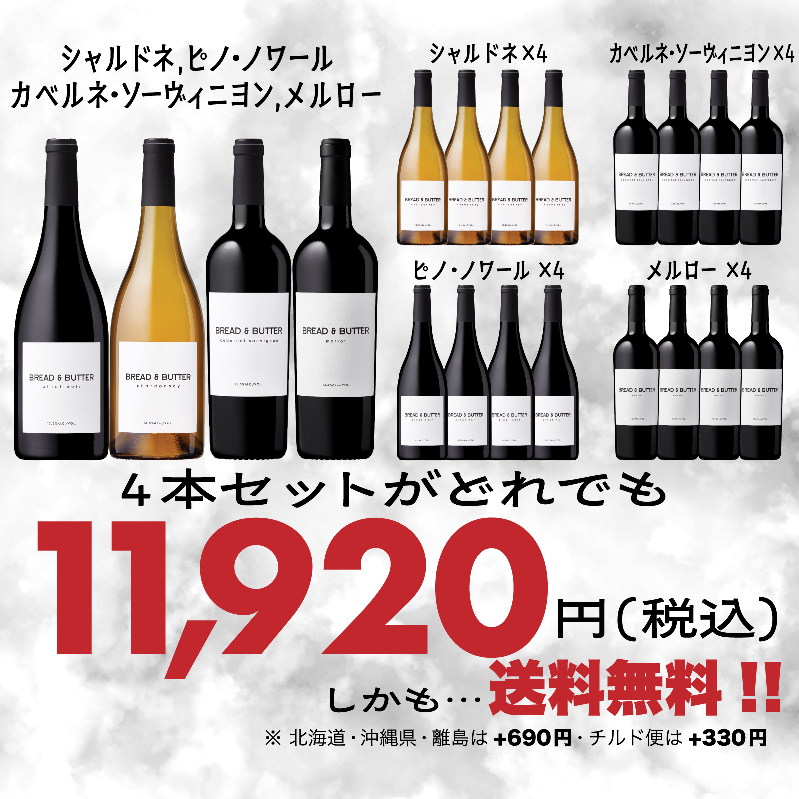 【送料無料!!とろ旨キャンペーン】ブレッド&バター メルロー 4本セット