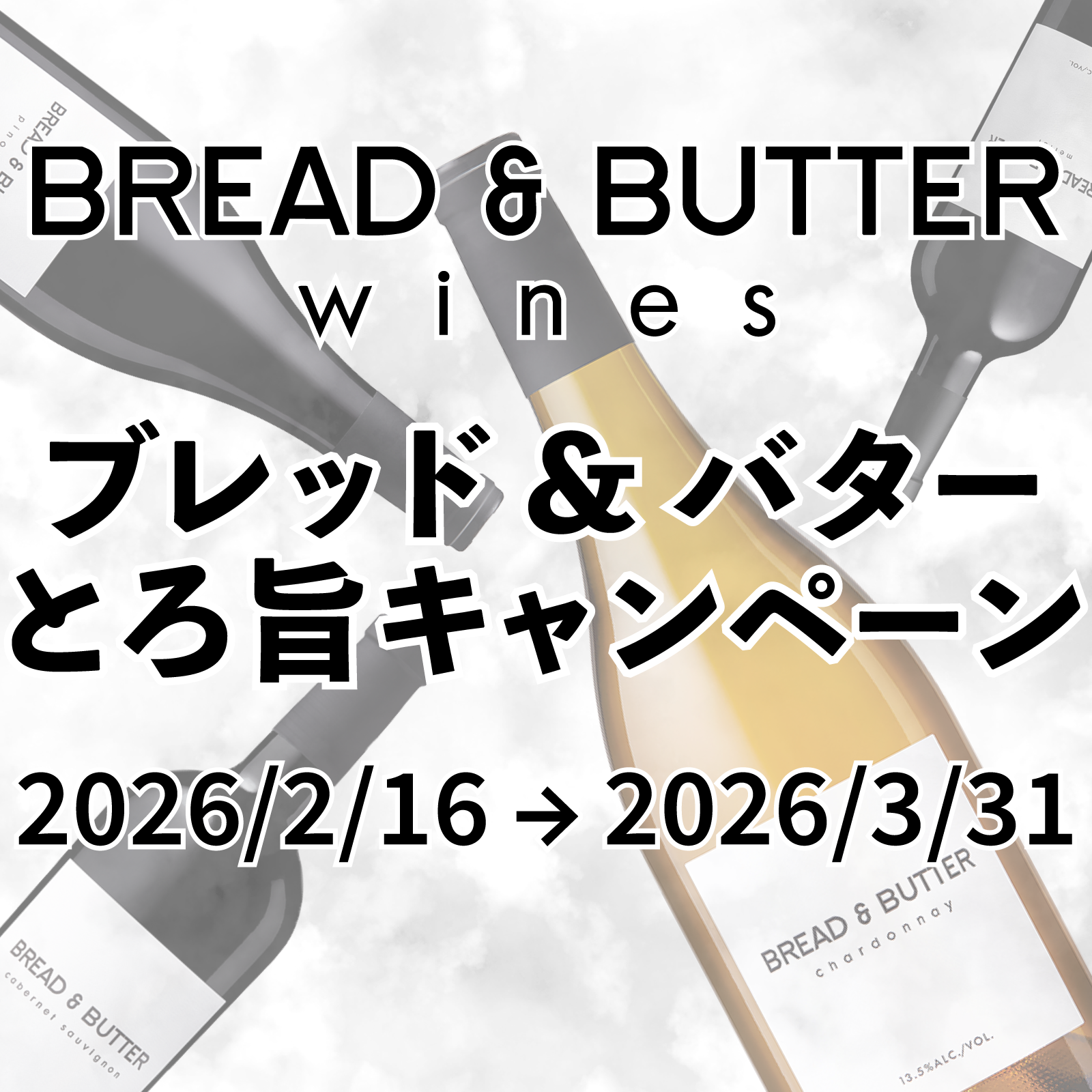 【送料無料!!とろ旨キャンペーン】ブレッド&バター シャルドネ 3本セット