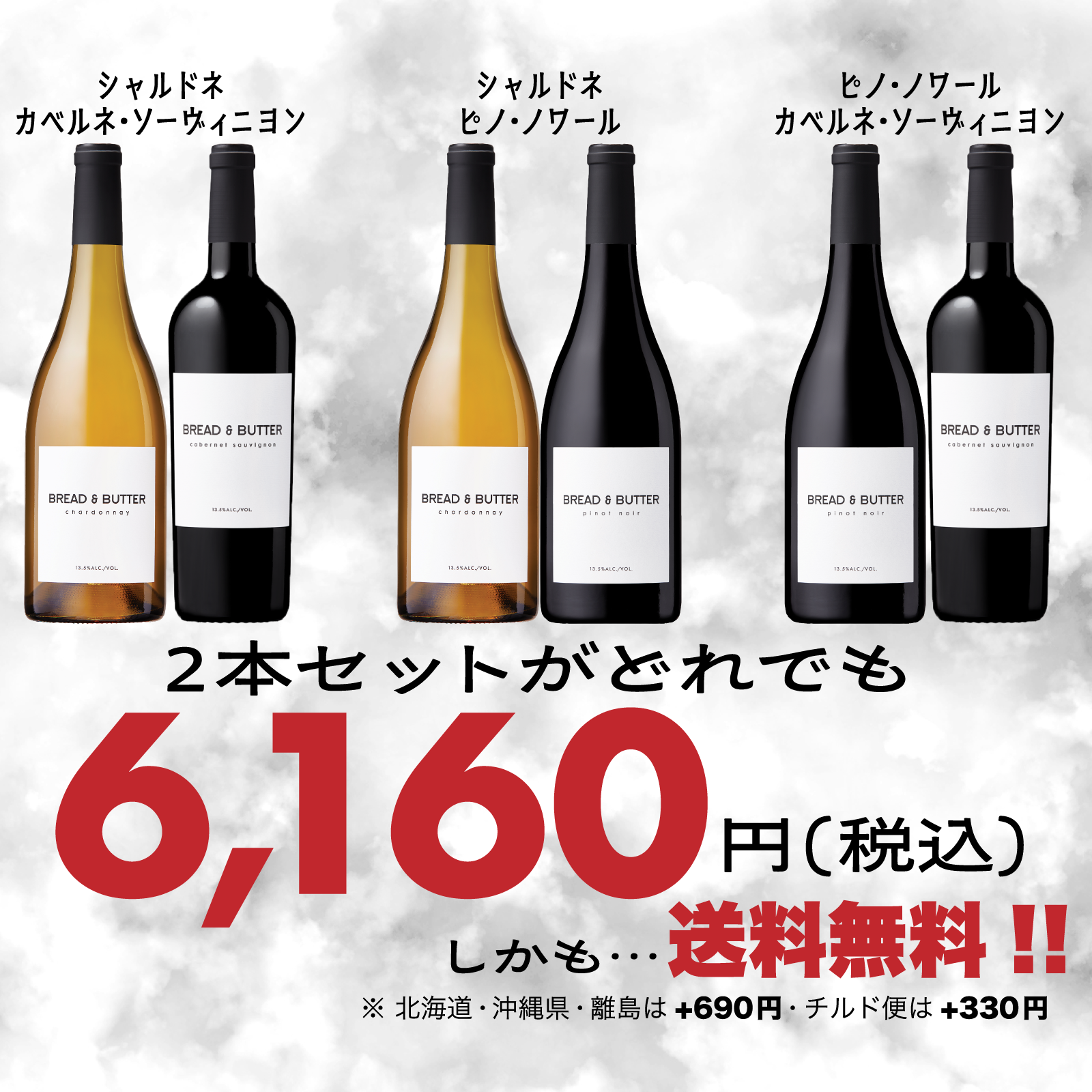 【送料無料!!とろ旨キャンペーン】ブレッド&バター ピノ・ノワール 2本セット