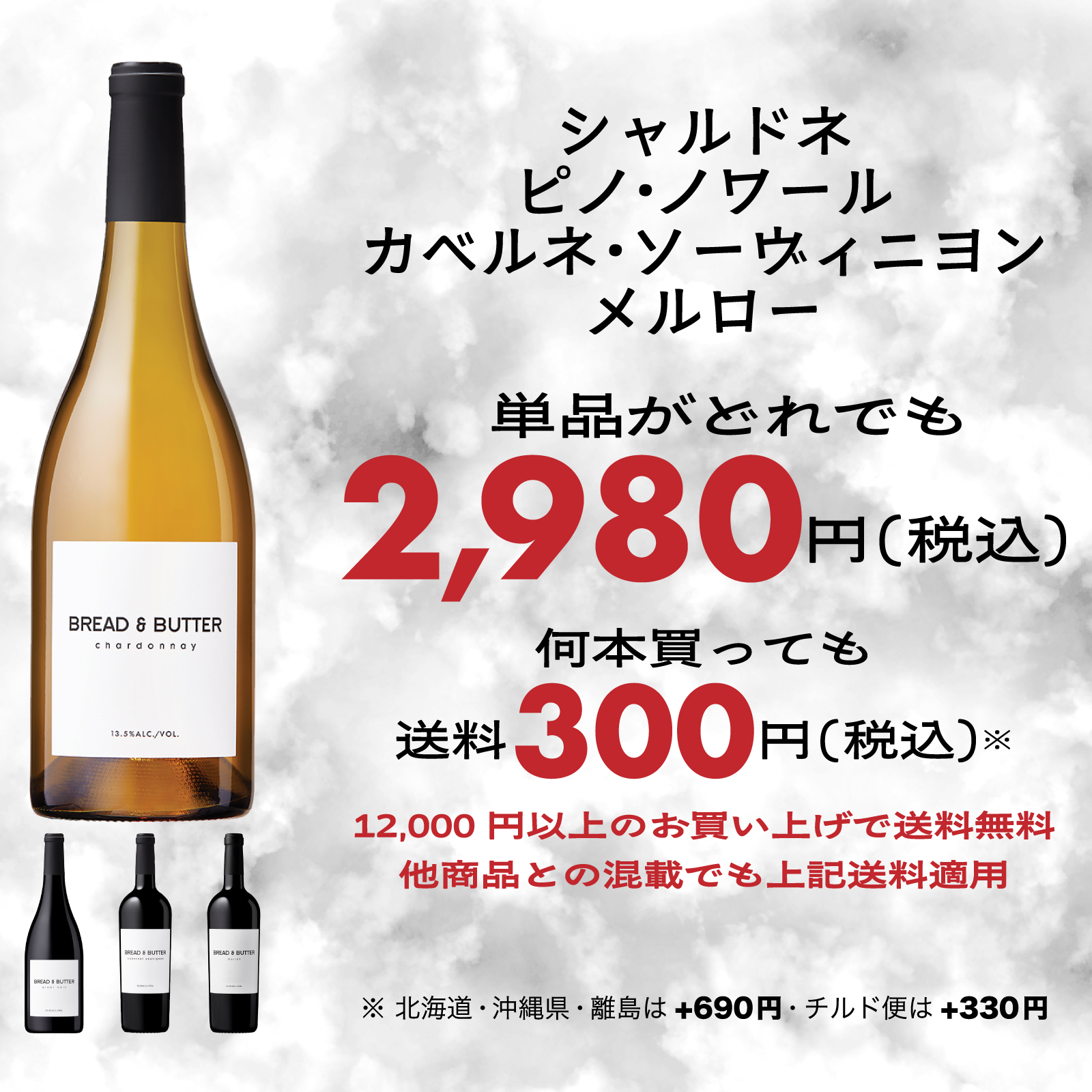 【送料300円!!とろ旨キャンペーン】ブレッド&バター シャルドネ