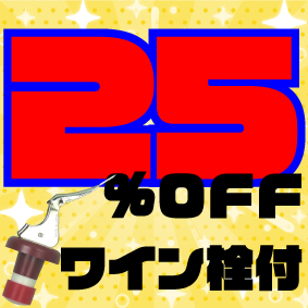 ◆サマーセール 25%OFF 送料無料◆ アデュレーション シャルドネ 4本セット（ワイン栓付）