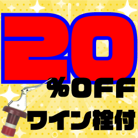 【売り切れ】◆サマーセール 20%OFF 送料無料◆限定1セット◆ チャールズ スミス ワインズ 赤白5本セット（カベルネソーヴィニヨン・シャルドネ・メルロ・シラー・リースリング）（ワイン栓付）