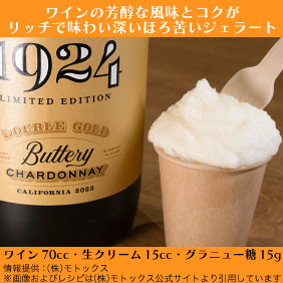 1924 ダブル・ゴールド バタリー シャルドネ