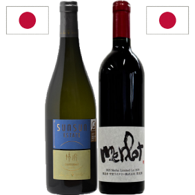 【限定2セット】日本ワイン！特徴的な赤と白のワインセット。サンサンエステート柿沢 シャルドネ ネイキッド、甲斐ワイナリーかざま メルロー