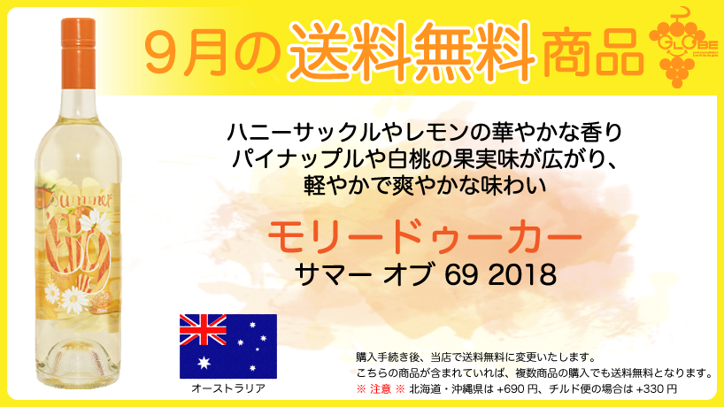 【9月の送料無料商品】モリードゥーカー サマー オブ 69