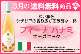 送料無料フィーナ ハナミ オーガニック