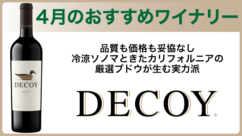 デコイ/DECOY