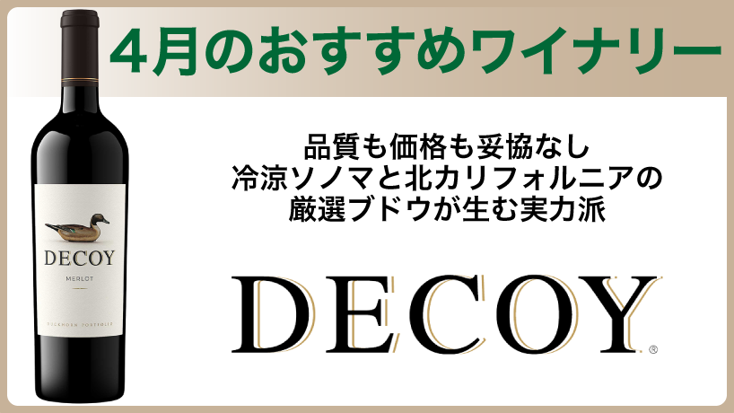 デコイ/DECOY