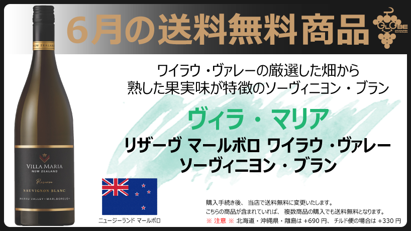 【6月の送料無料商品】ヴィラ・マリア リザーヴ マールボロ ワイラウ・ヴァレー ソーヴィニヨン・ブラン