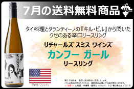 送料無料 カンフーガール チャールズスミスワインズ
